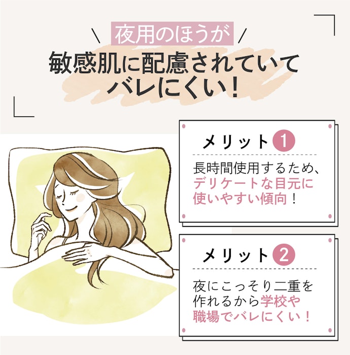 夜用アイプチとは?昼用との違いは?