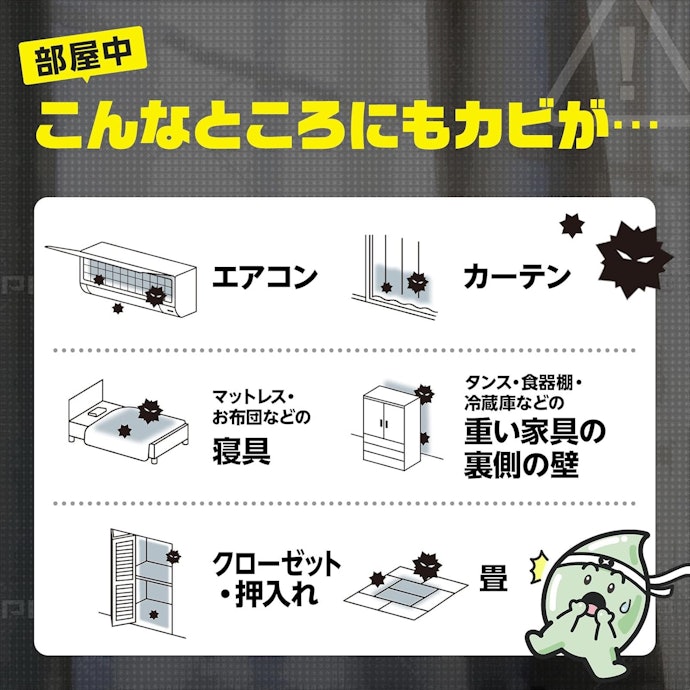 カビ取りよりカビ予防が大切!防カビ剤とは?