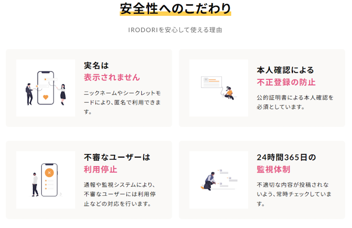 障がい者向けマッチングアプリは安全に使える?