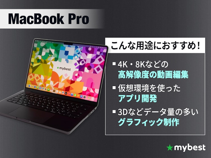 MacBook Proはどんな人に向いている?Airとの違いとは
