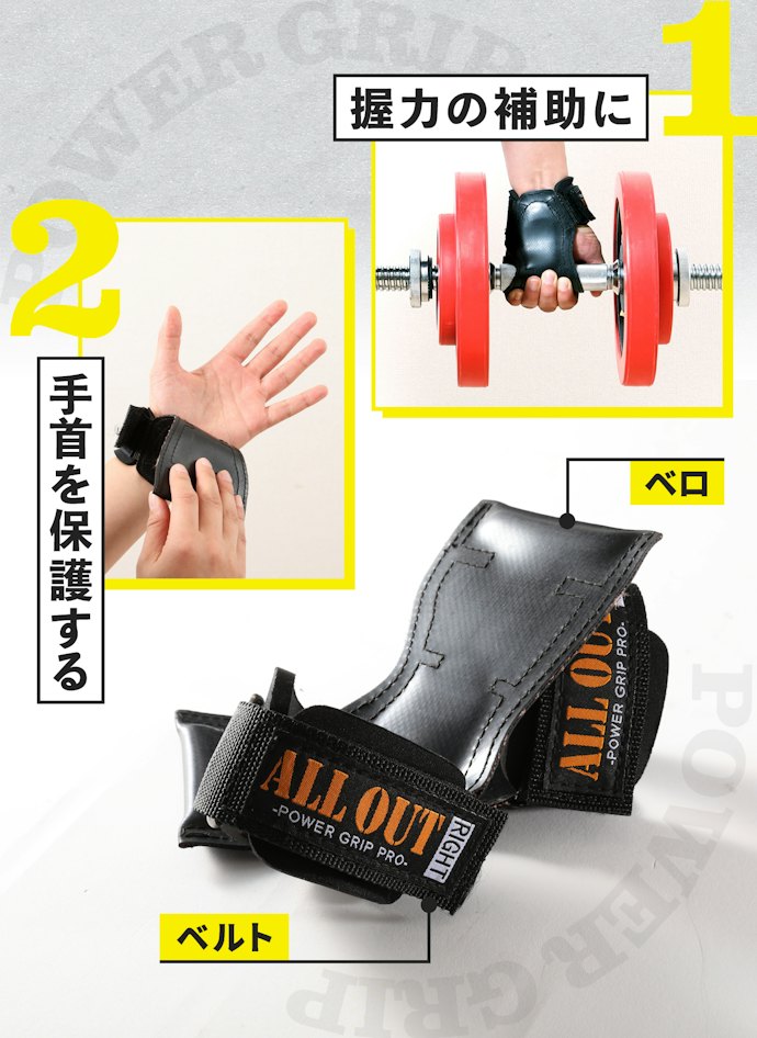 筋トレにパワーグリップを使うメリットとは?