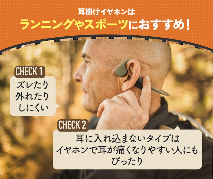 耳掛けイヤホンとは?どんなメリットがある?