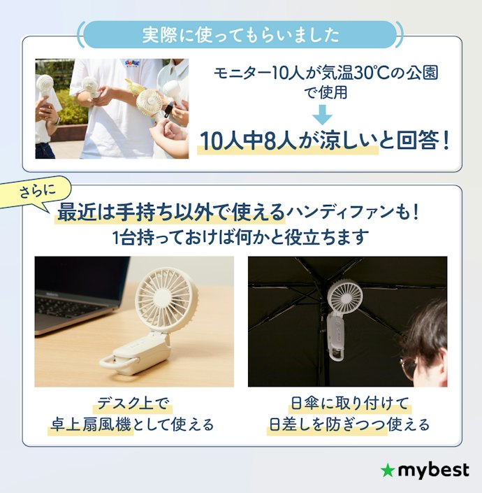 ハンディファン・ハンディ扇風機ってちゃんと涼しくなるの?