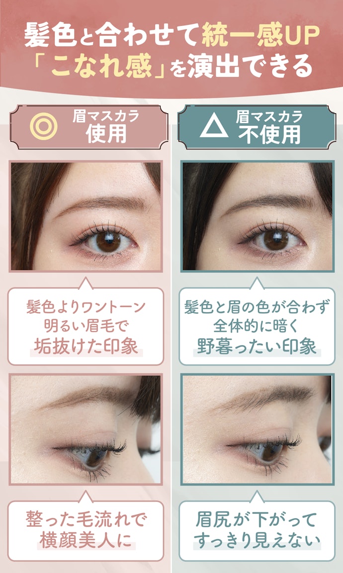 眉マスカラとは?使うメリットって何があるの?