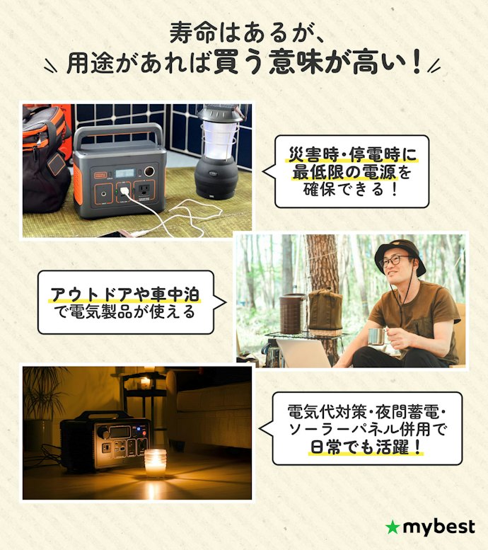 ポータブル電源は一生使える?買って後悔しない?