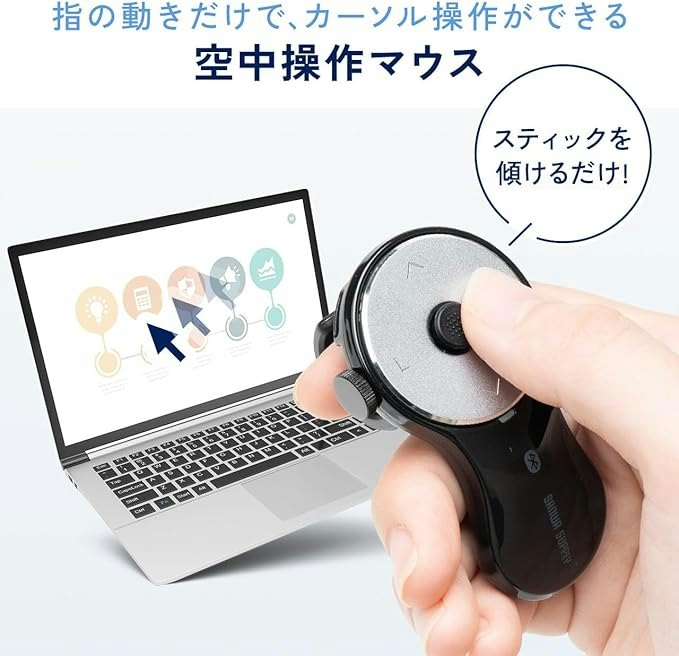 空中マウスとは?