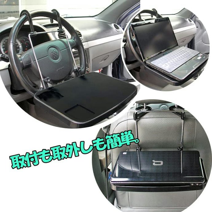 停車中の運転席を快適に!ハンドルテーブルとは?