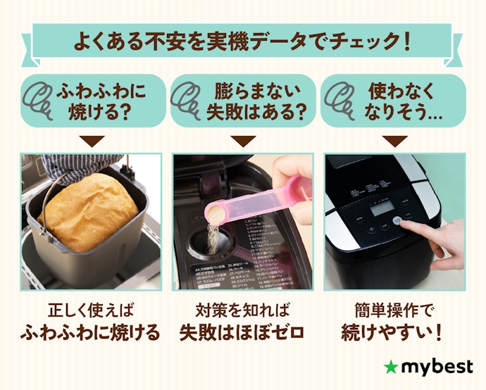 買う前に確認!「失敗しないでふわふわに焼ける?」を検証しました!