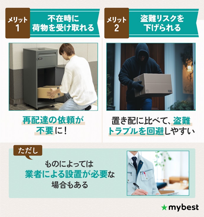 宅配ボックスは本当に必要?まずはメリット・デメリットを把握しよう