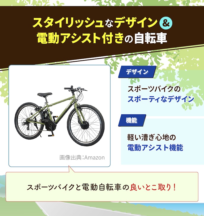 e-bikeとは?一般的な電動アシスト自転車との違いは?