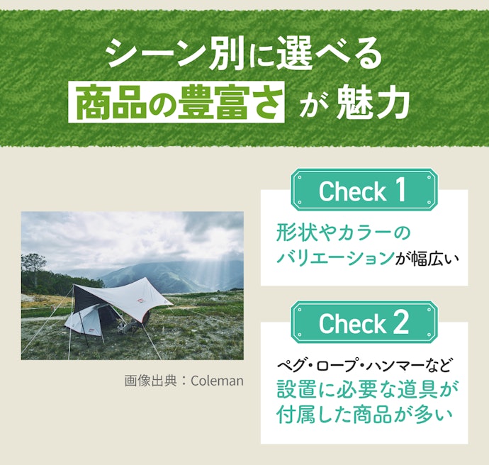 便利なセット商品も!コールマンのタープの魅力は?