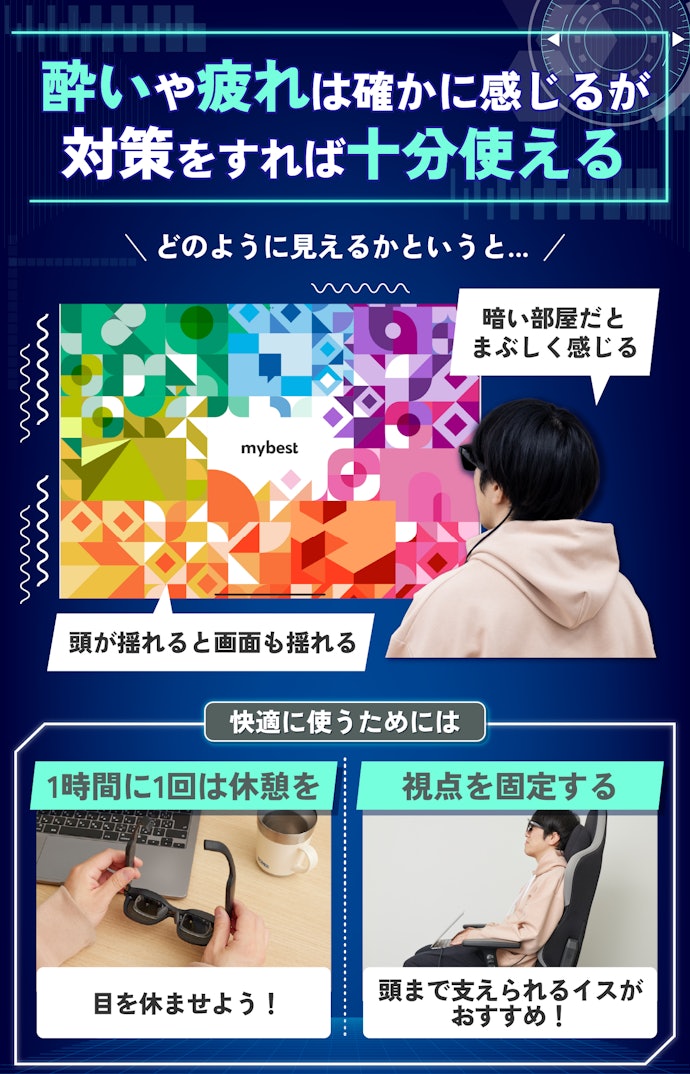 画面との距離が近いけど、酔いや目の疲れは大丈夫?