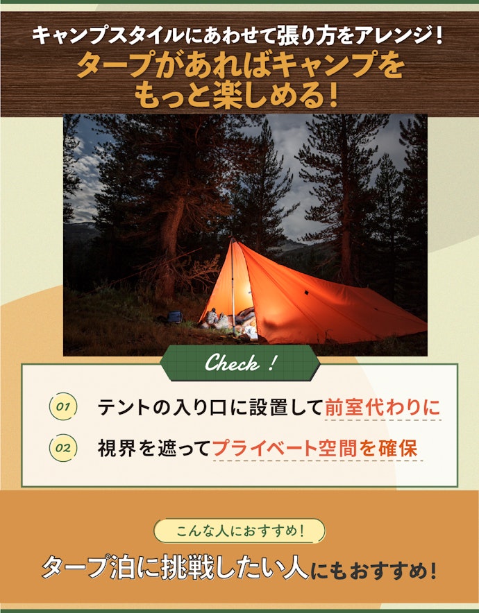 ソロキャンプにタープは必要?