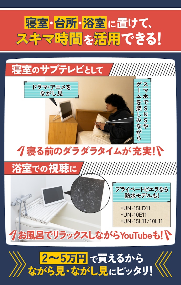 小型テレビのメリットは?