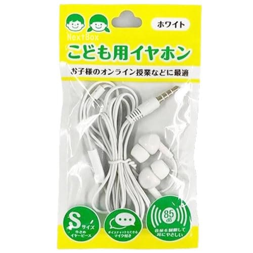 子供用イヤホンの特徴とは?何歳から使える?