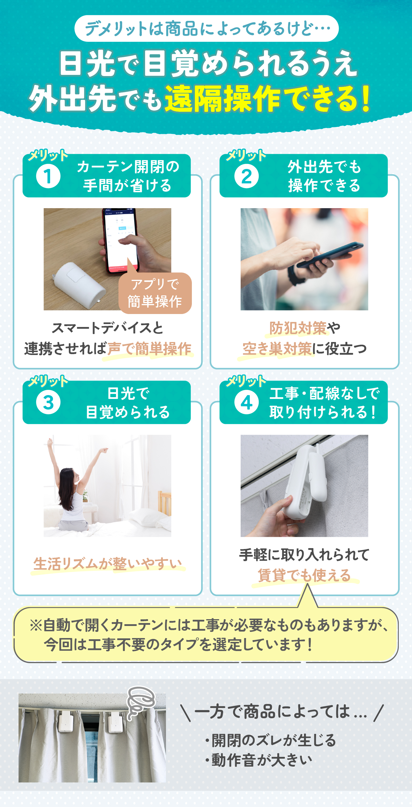 徹底比較】自動開閉カーテン・スマートカーテンのおすすめ人気