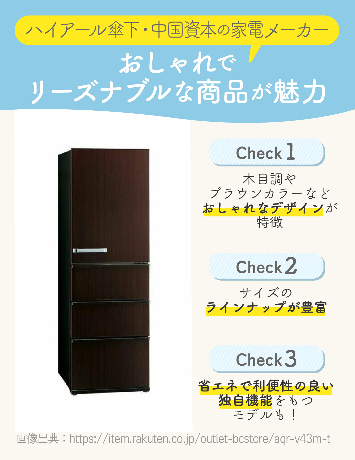 Delieシリーズ 冷蔵庫 ダークブラウン2024年製 AQUA /アクア AQR-V43J