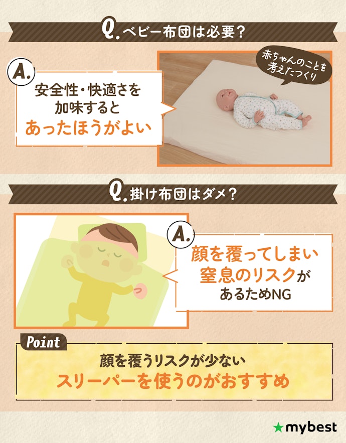 ベビー布団は必要?赤ちゃんに掛け布団はダメなの?