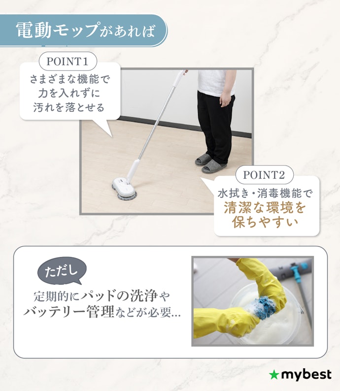 電動モップのメリットとは?どんな人におすすめ?