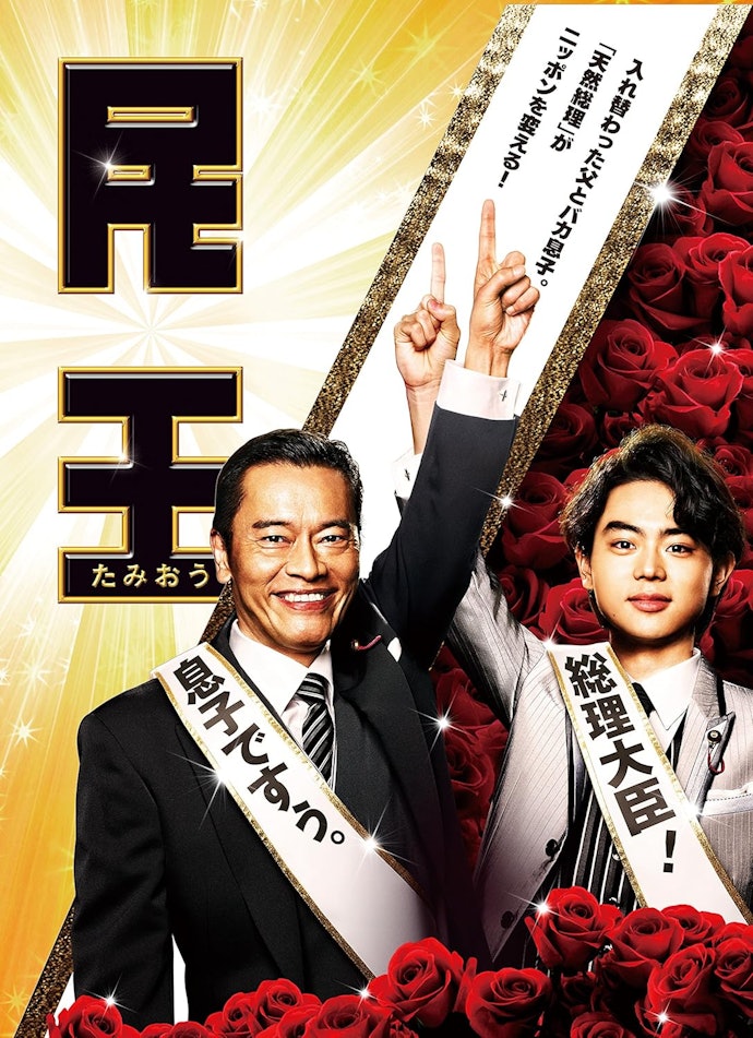 民王はAmazon プライム・ビデオやTELASA・ビデオマーケットなどで配信中!