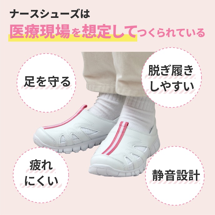 ナースシューズとは?どんなメリットがある?