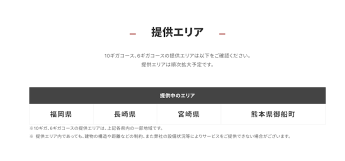 BBIQ光のデメリットは?