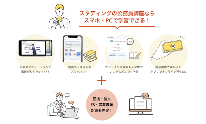公務員試験対策は独学では難しい?通信講座と通学の違いは?