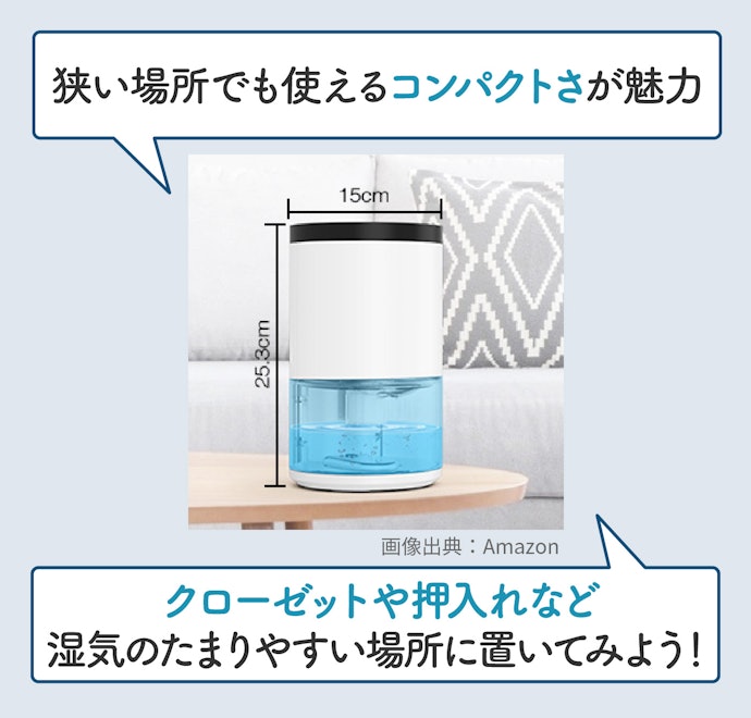 狭い空間を効率的に除湿!小型除湿機の魅力は?