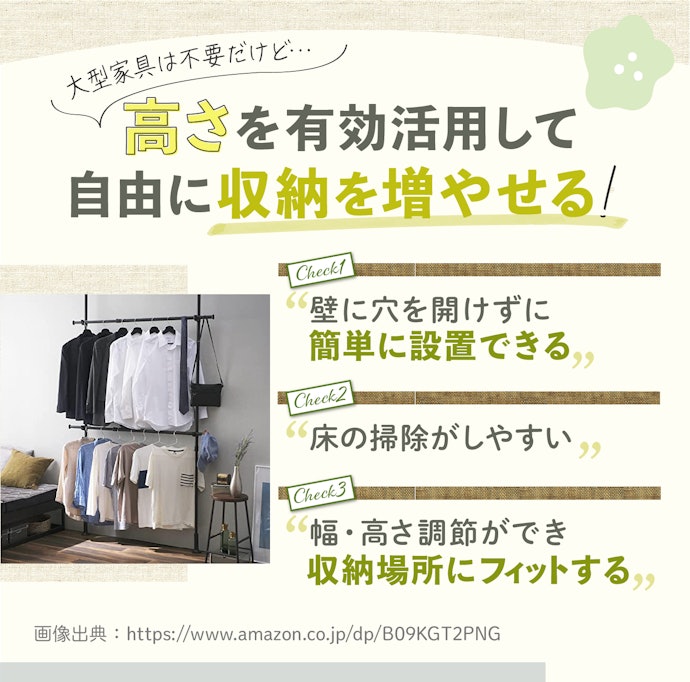 突っ張りハンガーラックの魅力は?