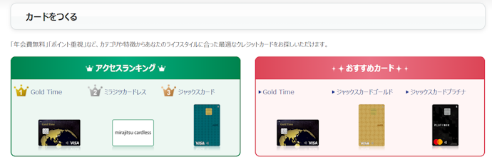 ジャックスカードとは?70種類以上ある理由を知ろう