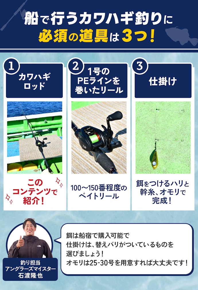 カワハギ釣りには何が必要?