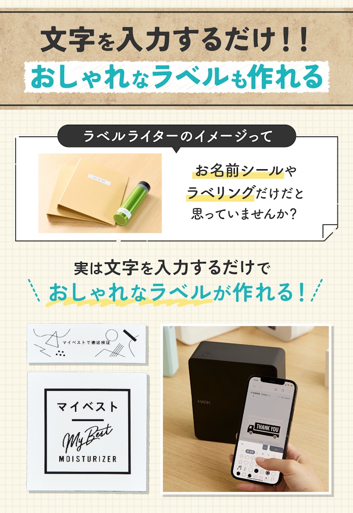ラベルライターの魅力とは?お名前シールだけじゃない!