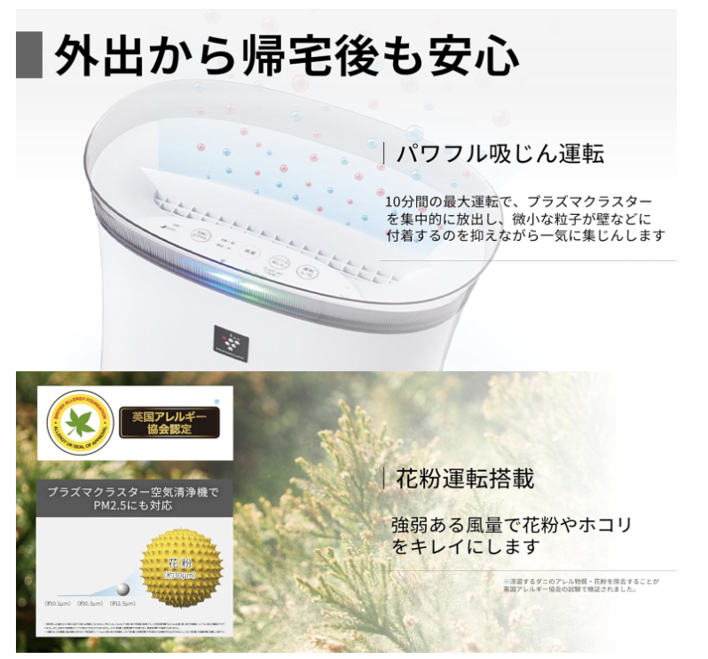 【花粉症の方必見】 コールドプラズマ空気清浄機 花粉対策向き空気清浄機のおすすめ人気ランキング【2026年9月】 | マイ