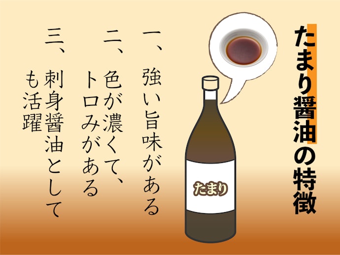 たまり醤油とは?