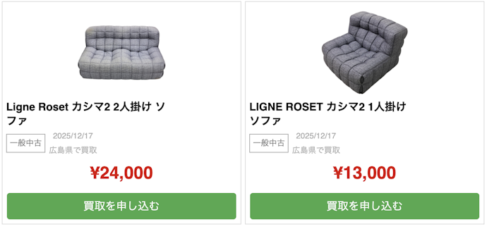 ソファの買取価格の相場はどのくらい?