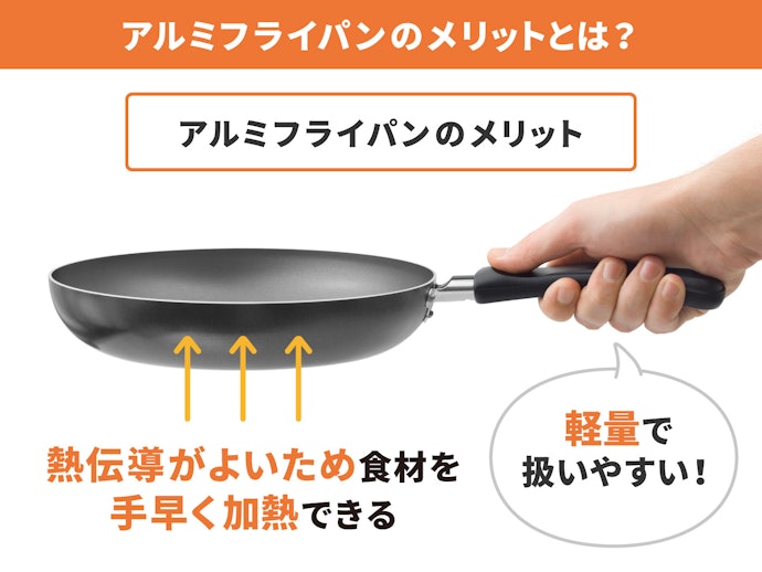 アルミフライパンのメリットとは?