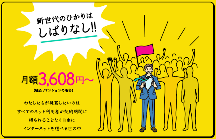 おてがる光のメリットは?