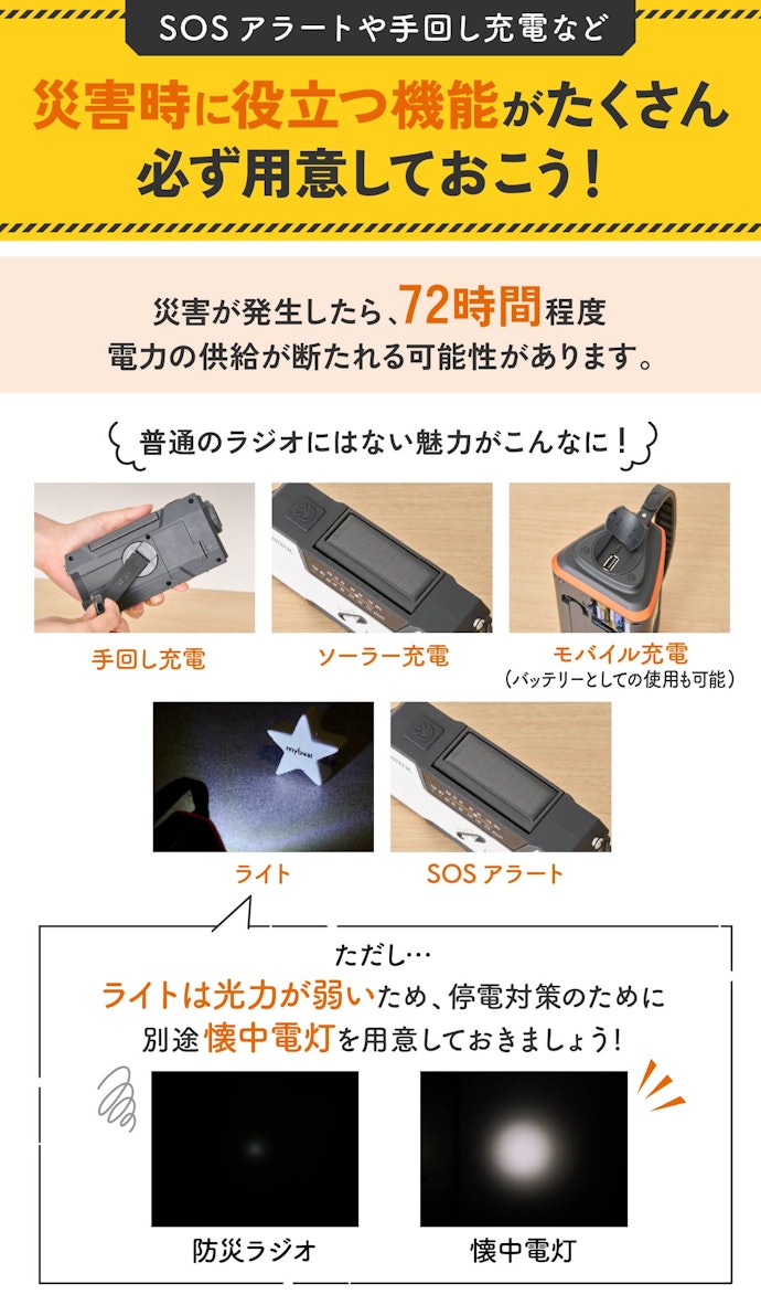 防災ラジオは本当に必要?普通のラジオとの違いは?