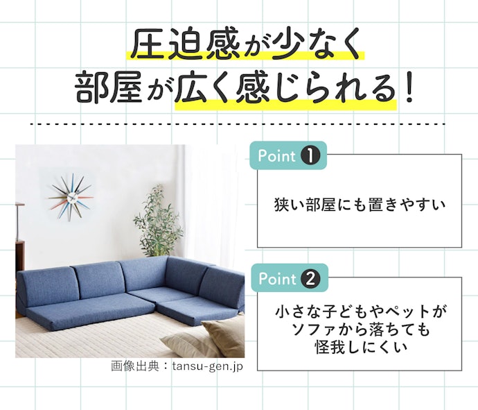 ローソファの魅力とは?