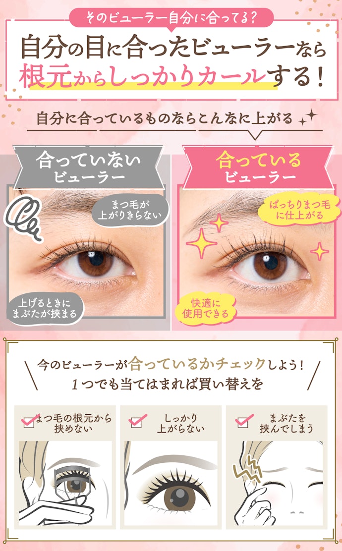 ビューラーでまつ毛が上がらない...自分に合ったビューラーを使えばどのくらい仕上がりに差があるの?