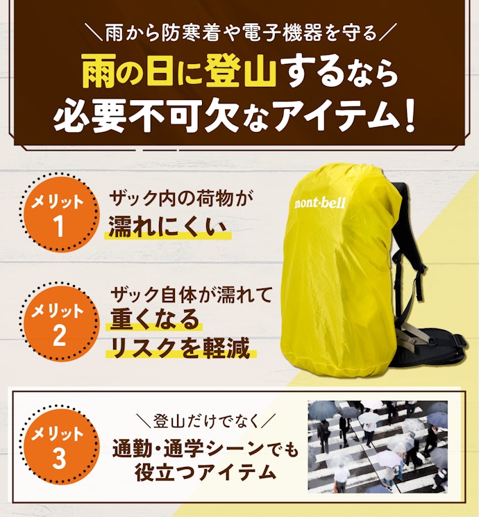 ザックカバーはいらない?本当に必要なの?