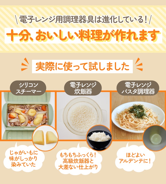 電子レンジ用調理器具って本当に料理がおいしく仕上がるの?