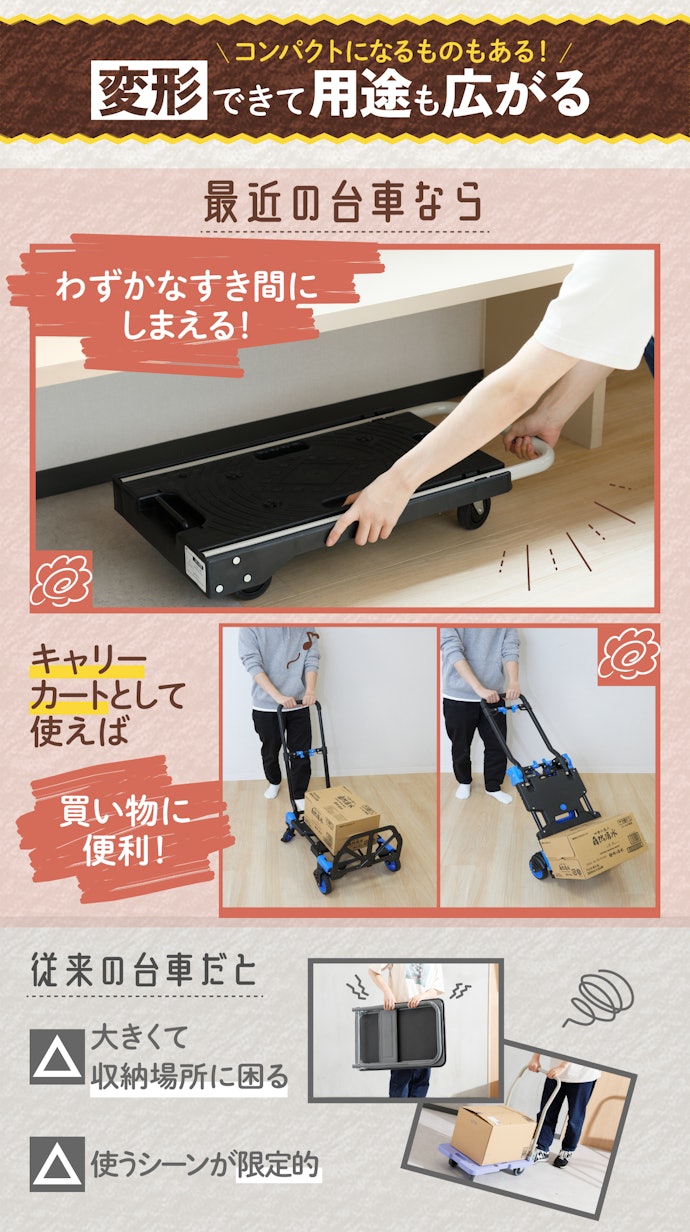 台車を購入するメリットとは?邪魔にならない?