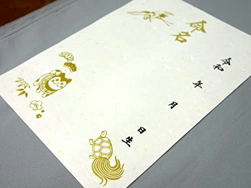 命名書とは?いつ使う?