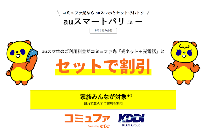 コミュファ光とauひかりどっちがいい?