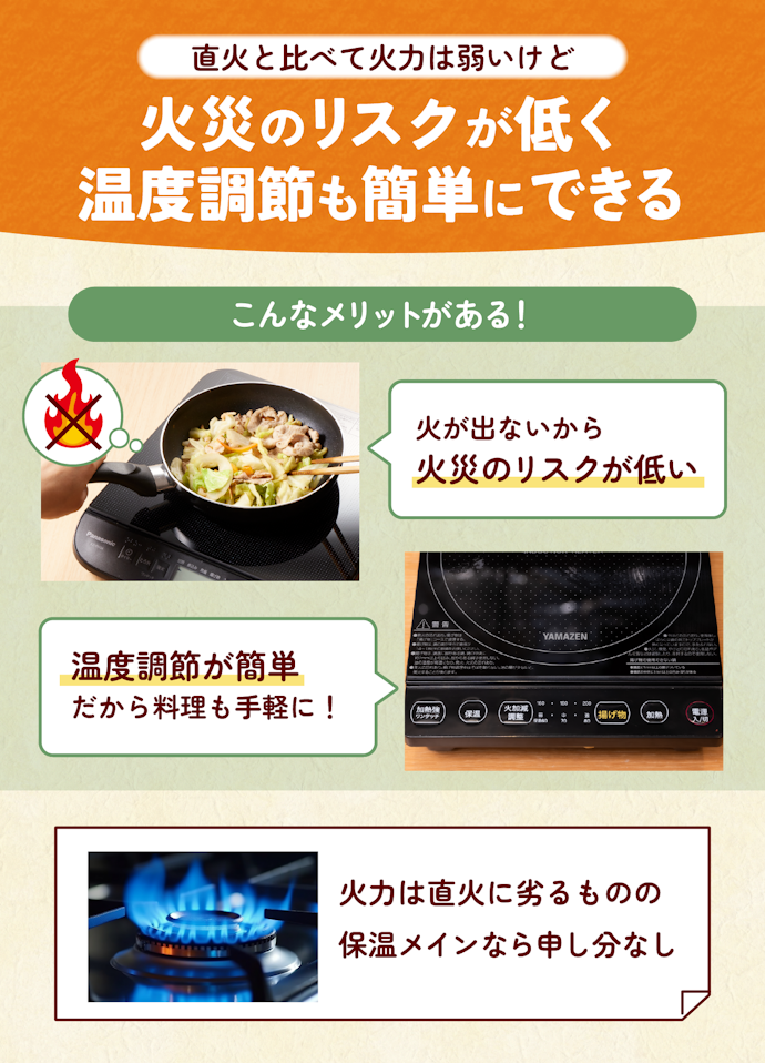 卓上IHクッキングヒーターのメリットは?デメリットもあるの?