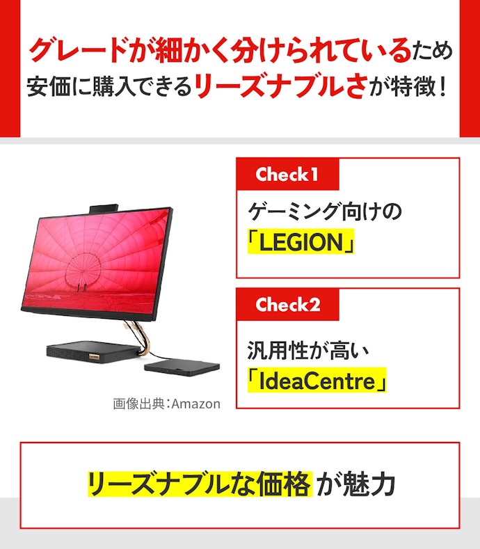 Lenovoのデスクトップの魅力は?なぜ安い?