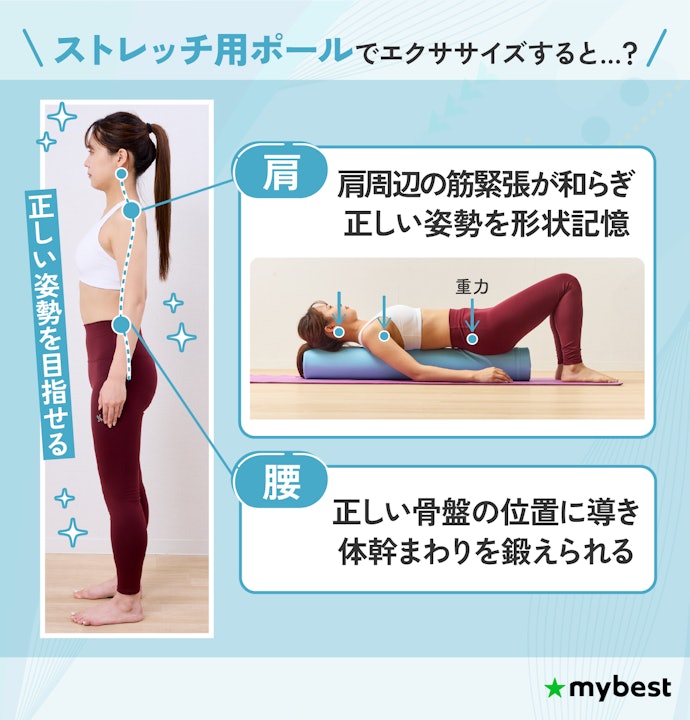 ストレッチ用ポールを使うメリットは?肩こりや腰痛が解消できるって本当?
