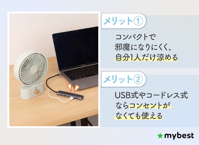 卓上扇風機・USB扇風機のメリットとは?