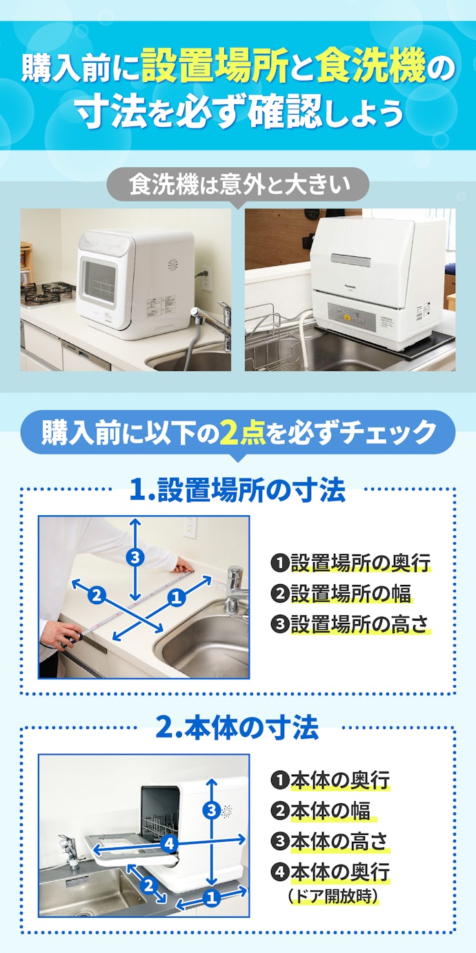 購入前の注意点は?卓上食洗機のサイズは意外と大きい